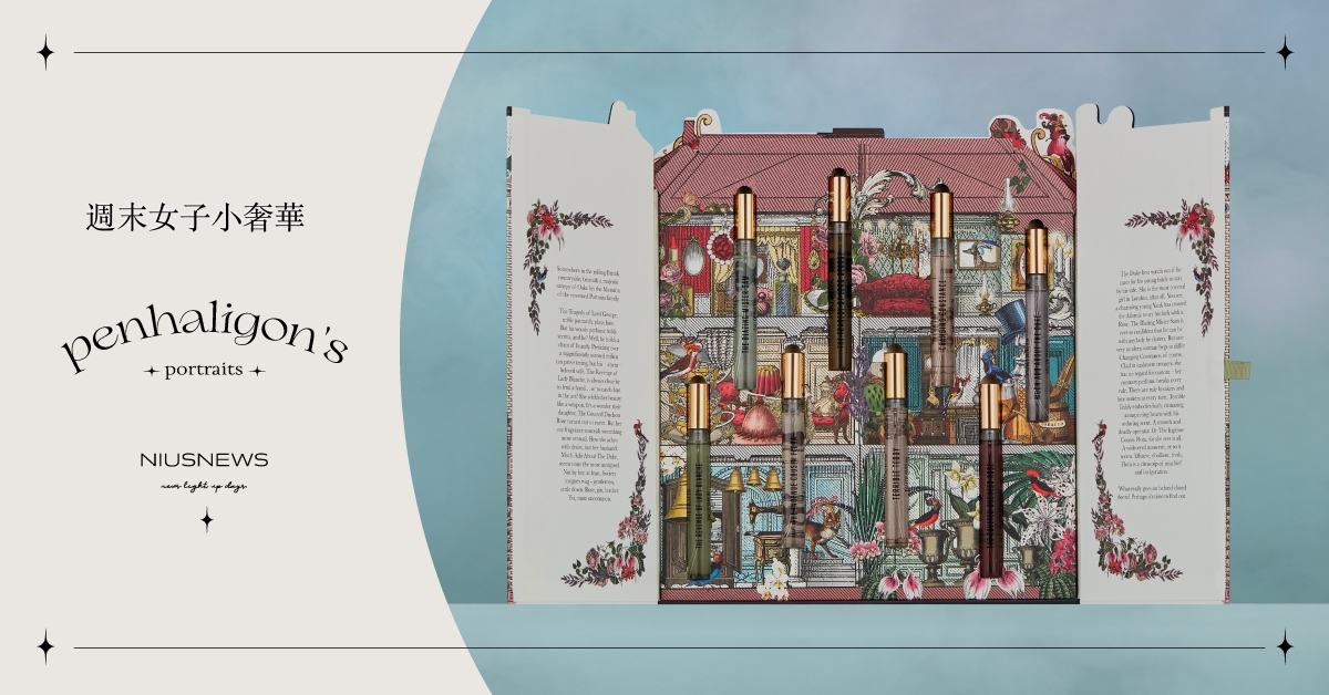 潘海利根「香氛豪宅」禮盒絕美必收！8款Portraits頂級獸首香水一次擁有！ 