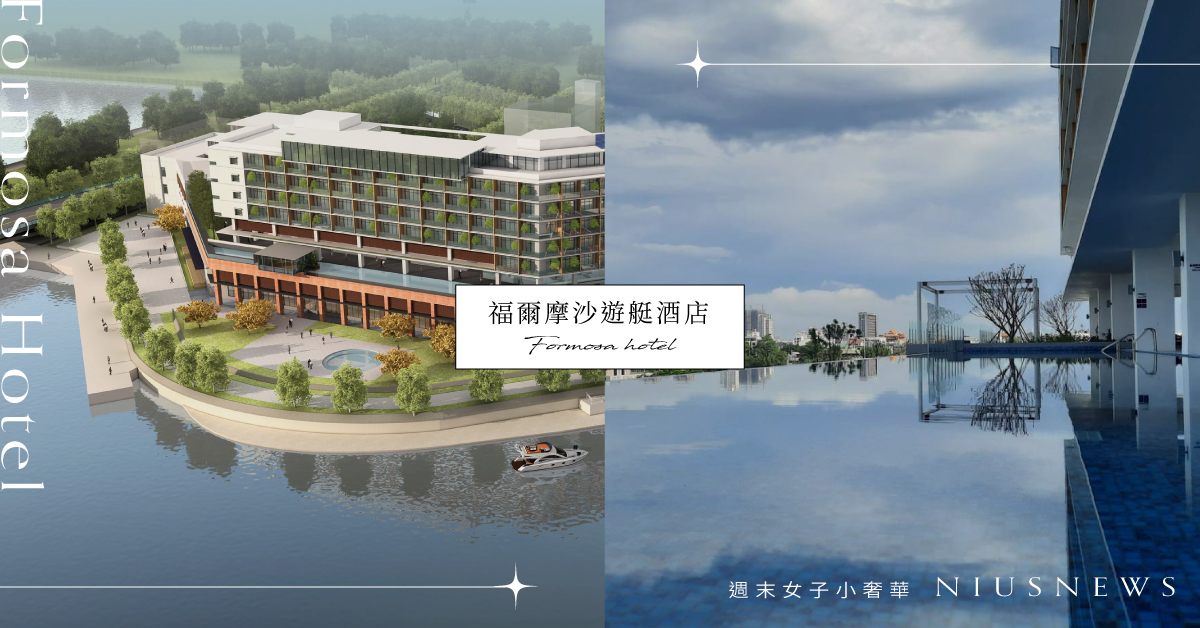 台灣唯一遊艇碼頭飯店！台南「福爾摩沙遊艇酒店」8大攻略，坐擁安平港水景灣美景！ 