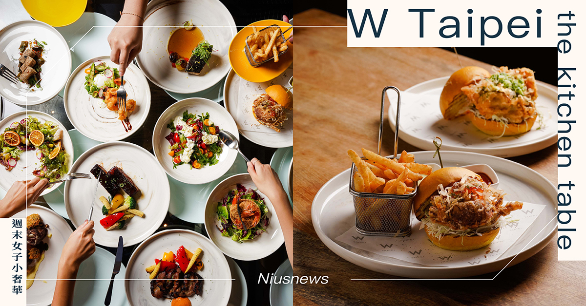 台北W飯店推全新餐期「灶．聚House of Chefs」！劇場式菜單15道私房菜登場 
