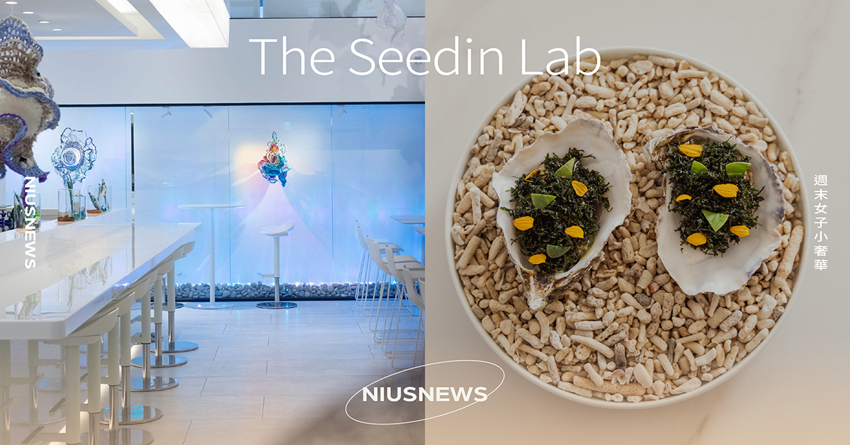 The Seedin Lab《我吃了一個展覽》第二季海洋系列啟動！創意料理×海洋故事 