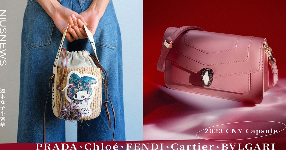 2023精品新年限定包報到！Chloé驚喜聯名My Melody，還有FENDI、PRADA 6大品牌包款！ 
