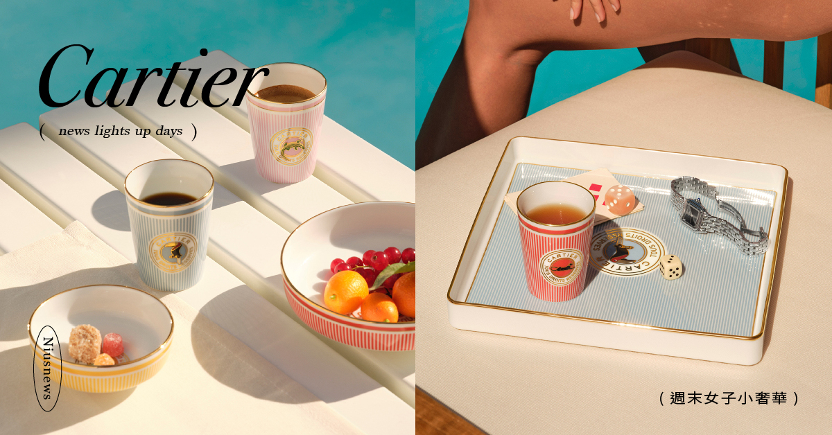 瓷杯組太美想收藏！2023 Cartier夏日渡假風時尚配件「7大推薦單品」，替渡假心情注入繽紛色彩！ 