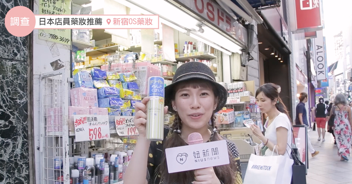 【妞特派日本直擊】吼～吹頭髮有夠麻煩啦！日本超夯「快乾吹髮噴霧」這不就來了嗎？ 日本、韓國、藥妝、直擊、特派員