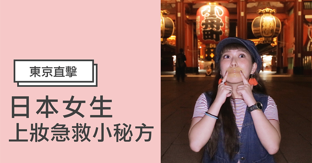 【日本妞特派開箱】下班後約會續攤必備！藥妝店常賣到缺貨的妝前急救小幫手 日韓妝什麼、妞特派、日本藥妝、膚況急救、上妝前急救、撫紋棒、唇膜、開箱、剁手指小姐、香茉雅 藍紫根眉心抬頭紋撫紋美容棒、香茉雅 藍紫根法令紋順效撫紋棒