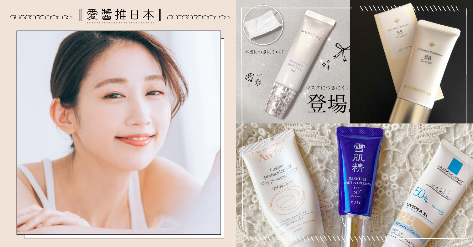 關於BB霜妳瞭解多少？從基礎知識到推薦商品，超實用懶人包趕快保存下來 BB霜、懶人包、底妝、EE霜、雪肌精