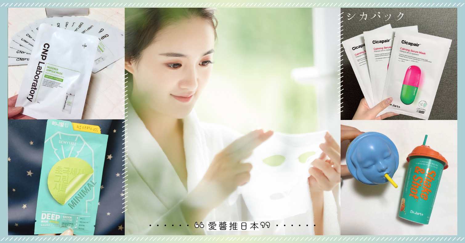 【2021年最新】日本熱門話題。人氣面膜・推薦7個韓國彩妝品牌 面膜、韓國面膜、韓國彩妝