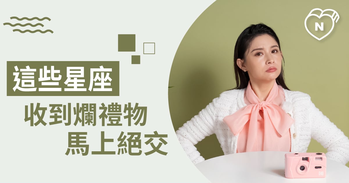 不要亂送哦！聖誕節收到爛禮物直接翻臉的星座TOP3 白瑜老師星座解析2.0 12星座、白瑜老師星座解析2.0、星座點點名、星座排名