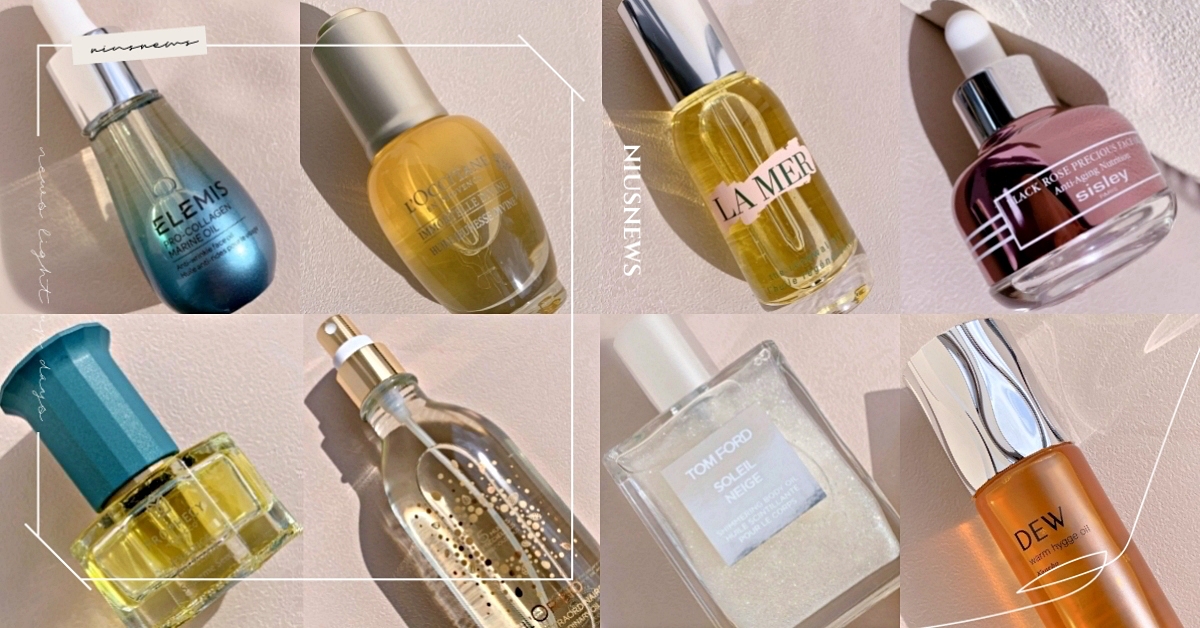  2022最完整「55款美容油」推薦！肌膚乾癢脫妝萬用救星，油保養超強選購攻略！ 妞評比百科、美容油、保養油、精華油、身體油、香氛身體油、油保養、美容油用法技巧、油保養技巧、評比、實測