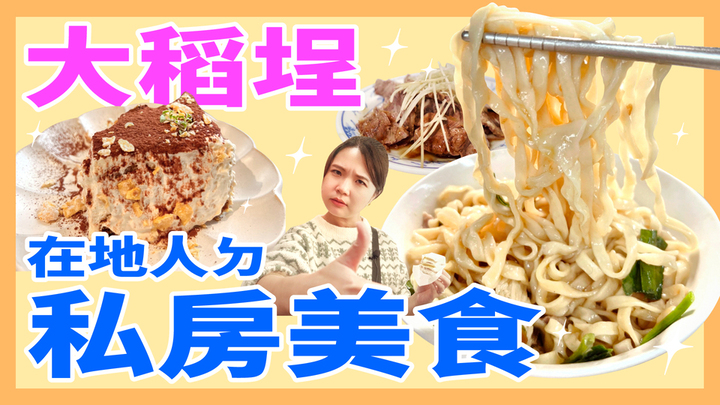 【大稻埕美食這樣吃才ㄅㄧㄤˋ】激推隱藏版咖啡廳 必吃廣東意麵 百年回春青草茶 妞其林呷蝦米、大稻埕美食、咖啡廳、廣東意麵、青草茶