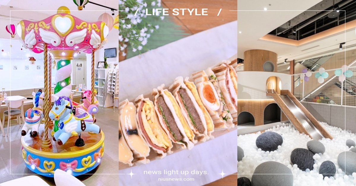 新北市6間「親子餐廳」推薦，超特別決明子沙坑，純白球池、小城堡一圓公主夢！ 親子、餐廳、親子餐廳、親子友善、遊戲區、親子館、兒童餐、寶寶餐