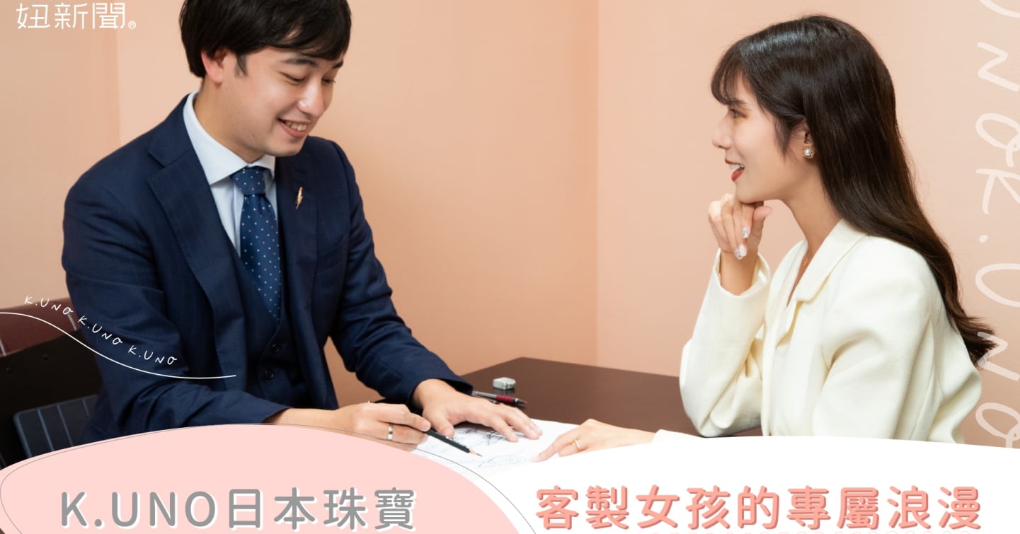 K.UNO日本客製化珠寶第一品牌，客製女孩的專屬浪漫！ KUNO、聖誕禮物、交換禮物、客製化設計、婚戒、飾品
