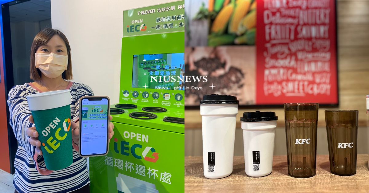 超商、速食店「循環杯」借用懶人包！甲地租借乙地還，不用自備環保杯掃碼即可免費租 超商、超市、速食店、飲料店、咖啡廳、循環杯、環保杯、711、7-ELEVEN、全家、麥當勞、肯德基、星巴克、路易莎