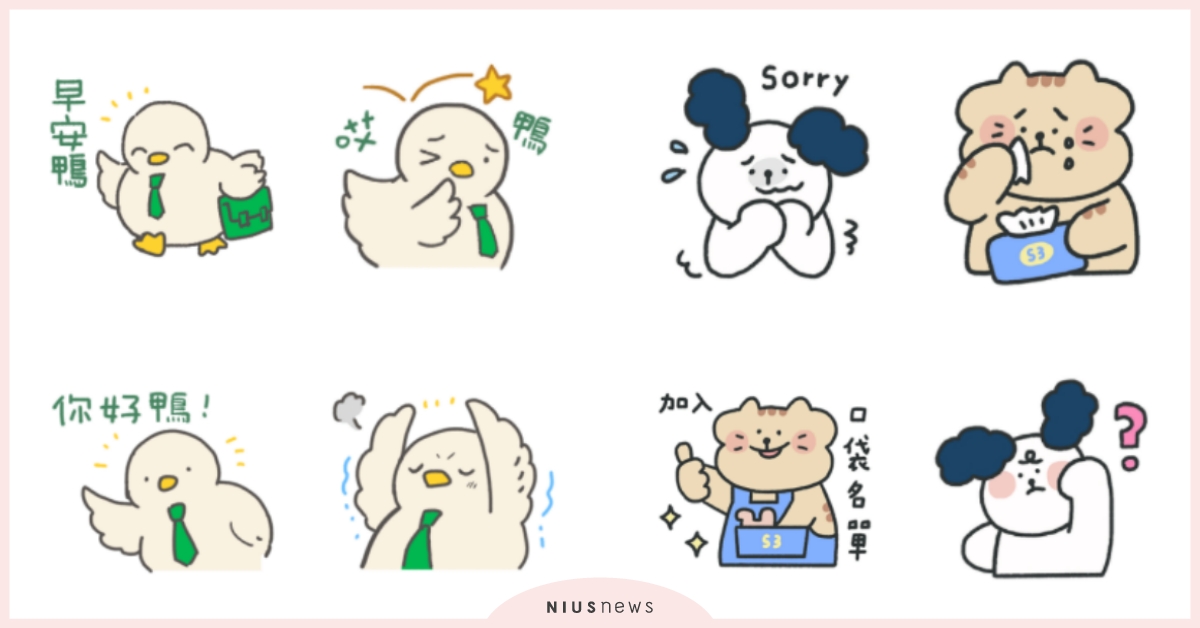 2023免費LINE貼圖！「6月」15款隱藏版開放下載，社畜必收激萌上班族鴨鴨！ 2023免費LINE貼圖、6月、LINE貼圖、免費貼圖、隱藏版、3C、通訊軟體、LINE、動物、免費下載、LINE免費貼圖