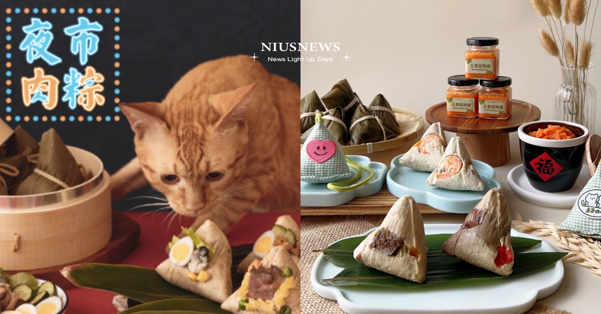 貓狗皆可吃！2023端午節「寵物肉粽」7款美味推薦，還附贈寵物專屬甜辣醬！ 2023端午節、寵物肉粽禮盒、寵物粽子、毛孩、貓狗皆可吃、寵物鮮食、寵物飲食、寵物食品、萌寵