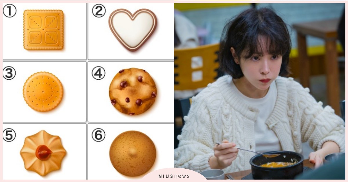 心理測驗「最想吃的餅乾」透露你的感性程度！選「這塊」多愁善感指數100分？   心理測驗、餅乾、感性程度　