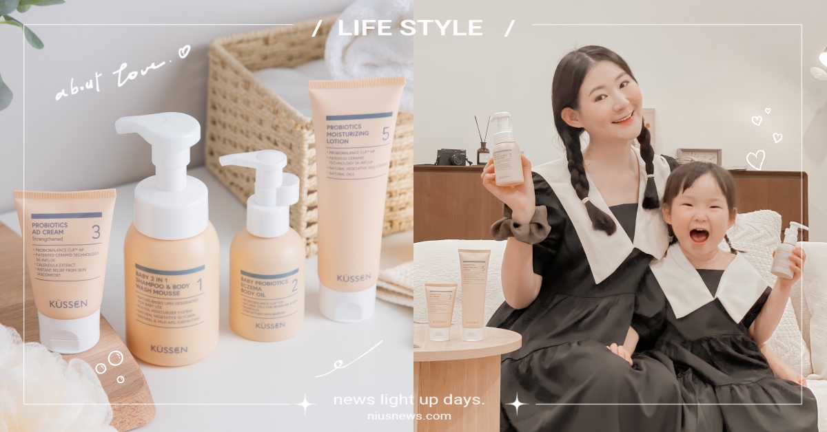 打造溫馨親子儀式感！「KÜSSEN葵森」專利益生菌保養，守護全家人的肌膚健康！ KÜSSEN葵森、親子、保養、親子關係、肌膚健康、