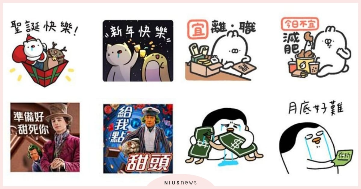 2023免費Line貼圖「12月」13款推薦！《旺卡》登場、厭世社畜必載醜白兔！ 2023免費LINE貼圖、11月、LINE貼圖、免費貼圖、隱藏版、3C、通訊軟體、LINE、動物、免費下載、LINE免費貼圖