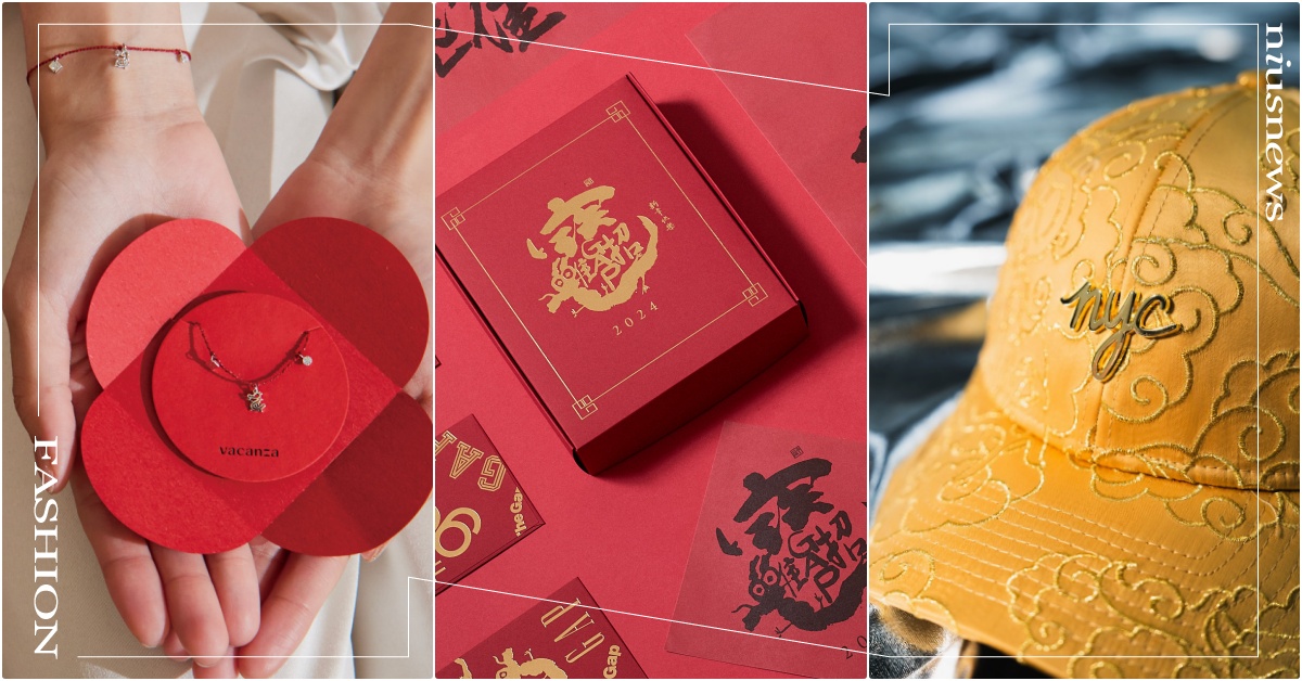 2024龍年6組「平價開運小物」推薦！轉運聯名手鏈、皇帝帽開外掛，限定禮盒召喚龍 2024龍年、2024龍年限定、2024龍年開運、2024龍年小物、新年開運方法、龍年開運小物、vacanza手鍊、vacanza聯名、Kappa聯名、NEWERA龍年、ECCO龍年禮盒、gap龍年禮盒