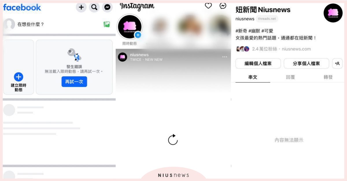 FB、IG、Threads深夜大當機！全網顯示「連線階段已過期」被強制登出 FB當機、FB連線階段已過期、META當機、強制登出