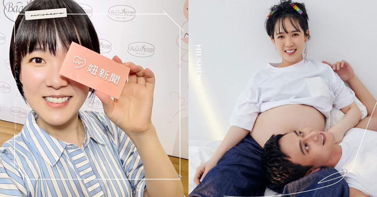 孫可芳懷孕胖28公斤直呼後悔了！大讚劉冠廷是最神神隊友，遠離育兒焦慮最推少看網路 孫可芳、產後瘦身、產後、女星保養、寶寶、劉冠廷、育兒、妞專訪