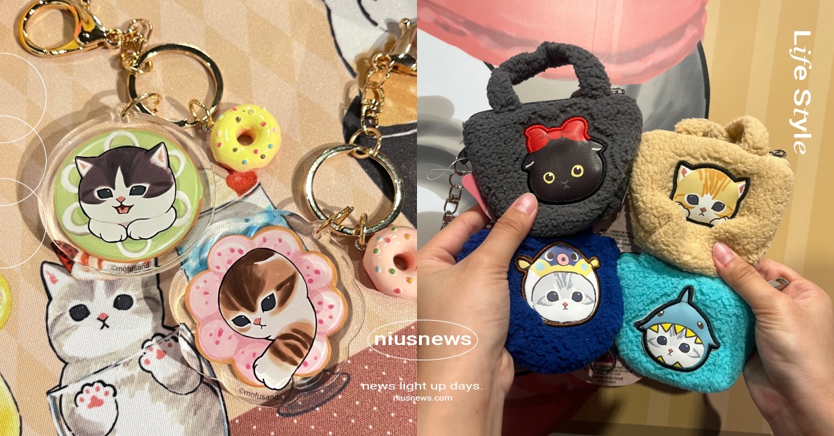 台北中山《貓福珊迪》快閃店8大亮點！軟萌櫥窗喵喵區必打卡、Q萌甜甜圈鑰匙圈欠收藏  mofusand、貓福珊迪、貓福珊迪快閃店、貓福珊迪周邊、日本插畫、貓咪插畫、貓奴、萌寵、可愛動物