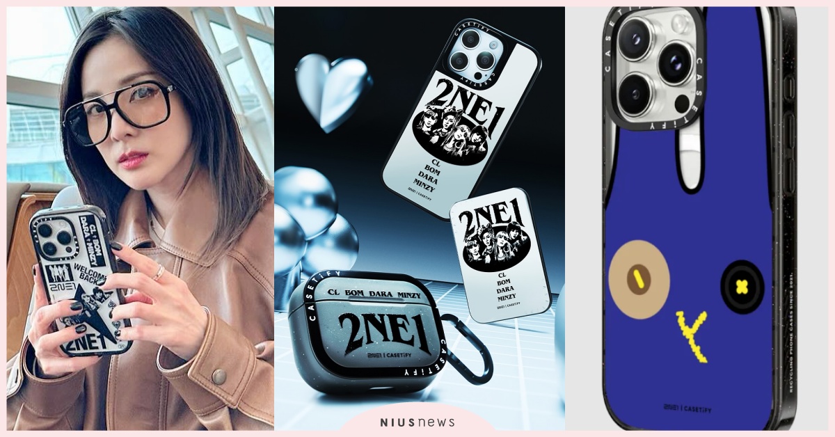 2NE1聯名CASETiFY「11款女王同款手機殼」開賣！紫兔手機殼、Dara超團魂用這款 2NE1首爾演唱會、2NE1台北演唱會、2NE12025回歸、BLACKPINK演唱會、BLACKPINK2025回歸、2NE115週年演唱會、2NE115週年、2NE1解散、朴春IG、朴春近況、2NE1合體、2NE1回歸、2NE1周邊
