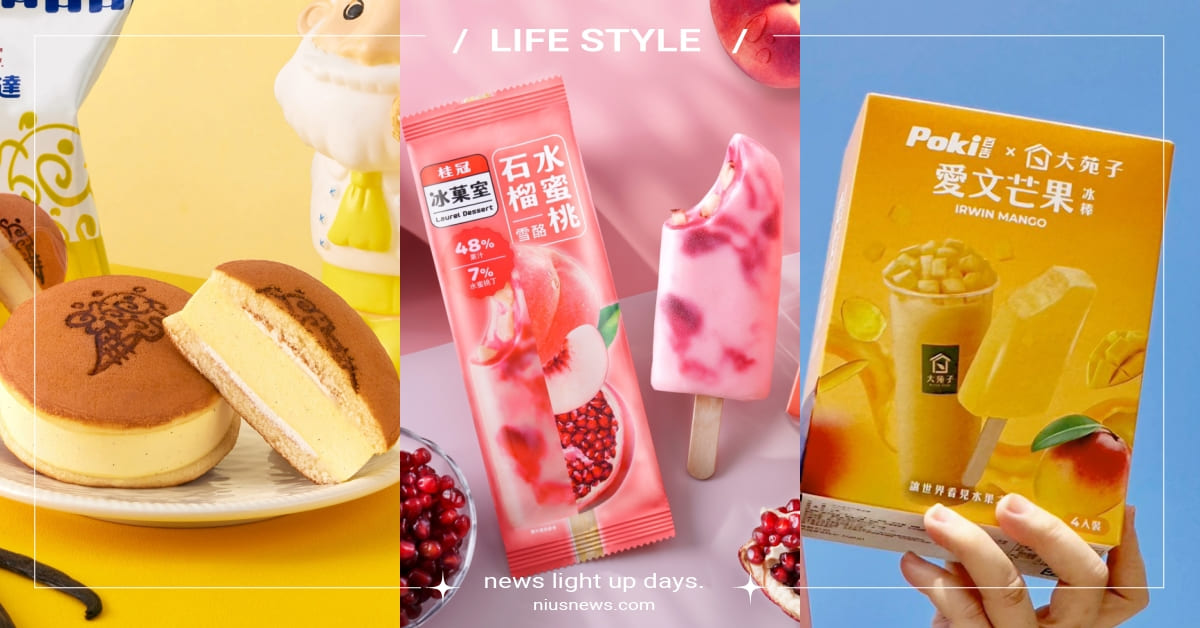 6大炎夏冰品推薦！桂冠「水果雪酪系列」香甜清爽超消暑，大苑子攜百吉推「愛文芒果冰棒」夏日必吃 夏日冰品、冰棒、桂冠、百吉、COLD STONE、The Ice Cream & Cookie Co.、31冰淇淋、beard papa’s