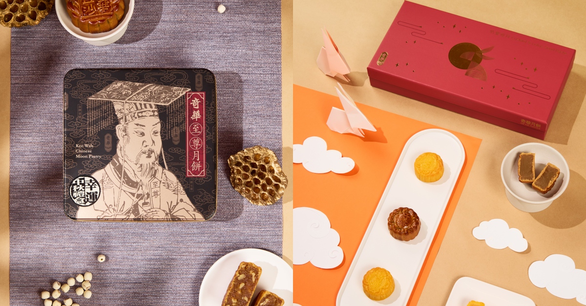 今年中秋就靠這盒！奇華餅家「幸運禮盒」美到不捨得送，奶皇迎月禮盒也太懂少女心♡ 奇華餅家、幸運中秋禮盒、奶皇迎月禮盒、中秋送禮、質感禮盒、月餅首選