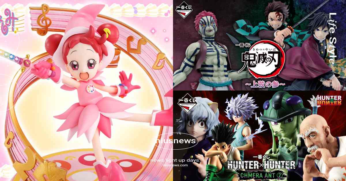 2025必抽9款一番賞推薦！《鬼滅之刃》上弦之參帥度爆表、《小魔女Doremi》甜蜜魔法登場 萬代、萬代一番賞、一番賞新品、2025一番賞、鬼滅之刃、小魔女Doremi、獵人