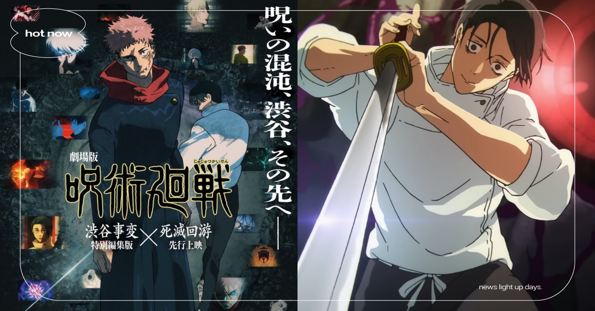 《咒術迴戰》五週年7大最新情報！第三季動畫2026開播、澀谷事變登上大銀幕 咒術迴戰、咒術迴戰五週年、咒術迴戰最新情報、咒術迴戰第三季、咒術迴戰澀谷事變、咒術迴戰死滅迴游
