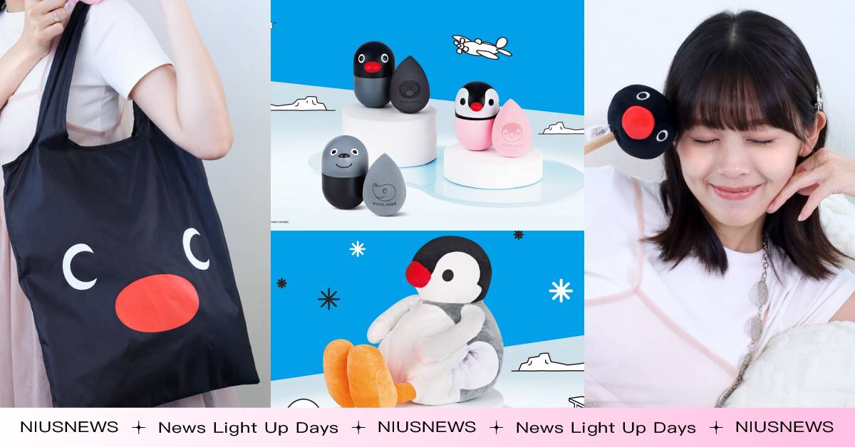 Pingu可愛出極！寶雅慶40週年聯手《企鵝家族》推出5款軟萌周邊，美妝蛋盲盒、購物袋快收 Pingu、寶雅、集點、企鵝家族