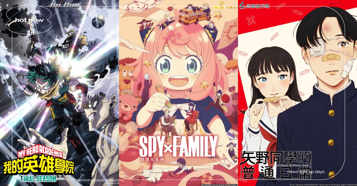 2025秋季10部必看動畫！《我的英雄學院》迎來最終大結局、《間諜家家酒》第三季回歸 2025秋季動畫、2025秋季新番、秋季新番、我的英雄學院、我英完結、我英結局、間諜家家酒