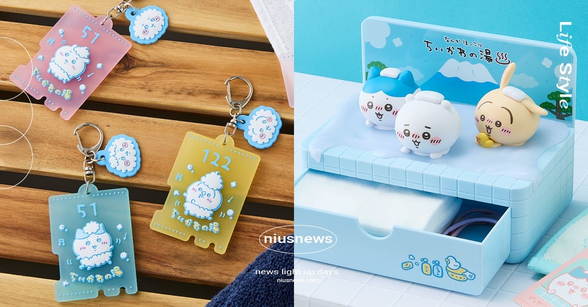 《吉伊卡哇》溫泉一番賞可愛開抽！澡堂飾品盒模型超萌、置物櫃鑰匙造型吊飾必收 吉伊卡哇、吉伊卡哇一番賞、吉伊卡哇溫泉、吉伊卡哇溫泉一番賞、一番賞