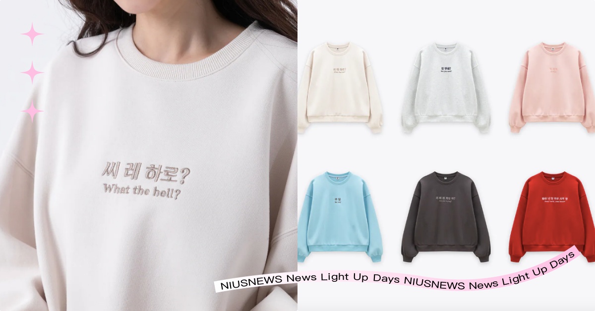 「洗勒哈嘍」變韓文！台灣品牌「6款台韓諧音梗上衣」脆上爆紅，母湯、甘安內超台 台韓諧音梗、台灣服飾品牌、台灣諧音梗、諧音梗上衣、脆爆紅