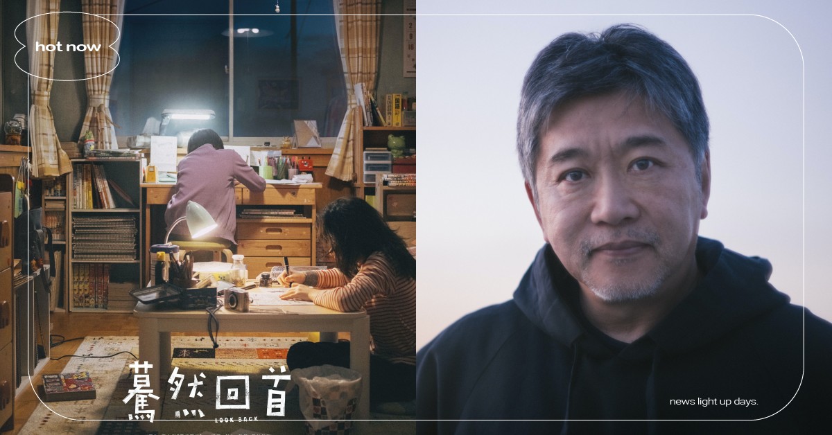 《驀然回首》翻拍真人版2026台灣上映！是枝裕和編劇執導、兩大女主角人選成謎 驀然回首、驀然回首真人化、驀然回首真人版、驀然回首真人版電影、驀然回首真人電影、驀然回首藤本樹、驀然回首是枝裕和、驀然回首真人版廣瀨鈴