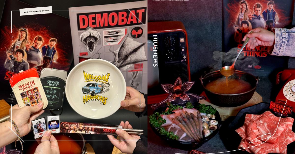 踏入顛倒世界吃鍋！築間幸福鍋物聯名《怪奇物語》推限定套餐，魔神透明海報、伸縮證件套影迷搶收藏 火鍋、築間、聯名、怪奇物語、鍋物、影迷、Netflix、