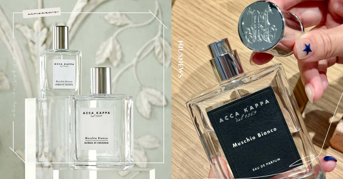 偽體香天花板！義大利百年香氛品牌ACCA KAPPA登台，全球熱賣白麝香耐聞百搭 香氛、香水、ACCA KAPPA、麝香