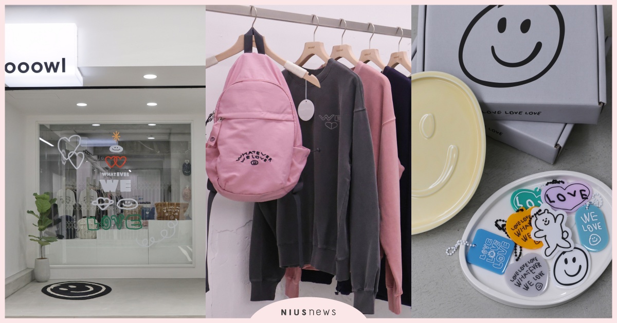 韓星小眾愛牌ooowl海外首間店「台北東區開幕4大亮點」！獨家限定T恤、打卡就送吊飾 韓牌ooowl、ooowl韓星、ooowl台灣、ooowl東區、韓國設計師品牌台灣