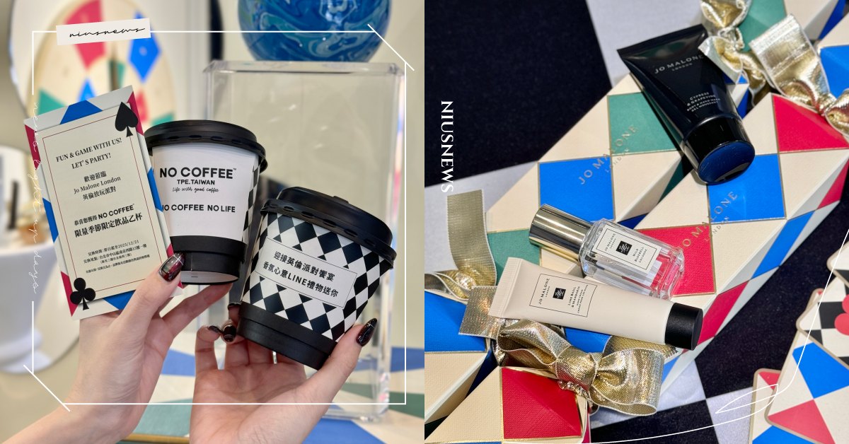 CORTIS最愛香水！Jo Malone London聯手LINE禮物開快閃店，轉盤拿免費禮物、薑餅人拿鐵限定開喝 快閃、Jo Malone London、聖誕交換禮物、聖誕節、LINE 禮物