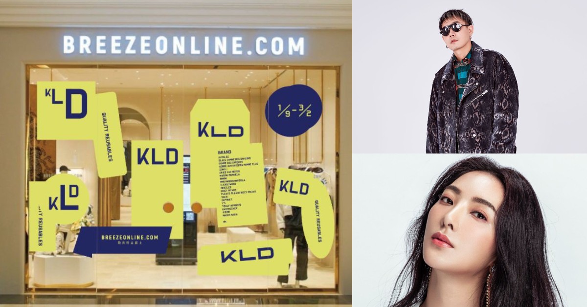 免飛日本！BREEZEONLINE攜手日本KLD打造全台首間高端Vintage快閃店，Sacai、MM6夢幻逸品這裡找 KLD、BREEZEONLINE、Vintage、微風南山、李佑群、吳速玲、古著、永續時尚