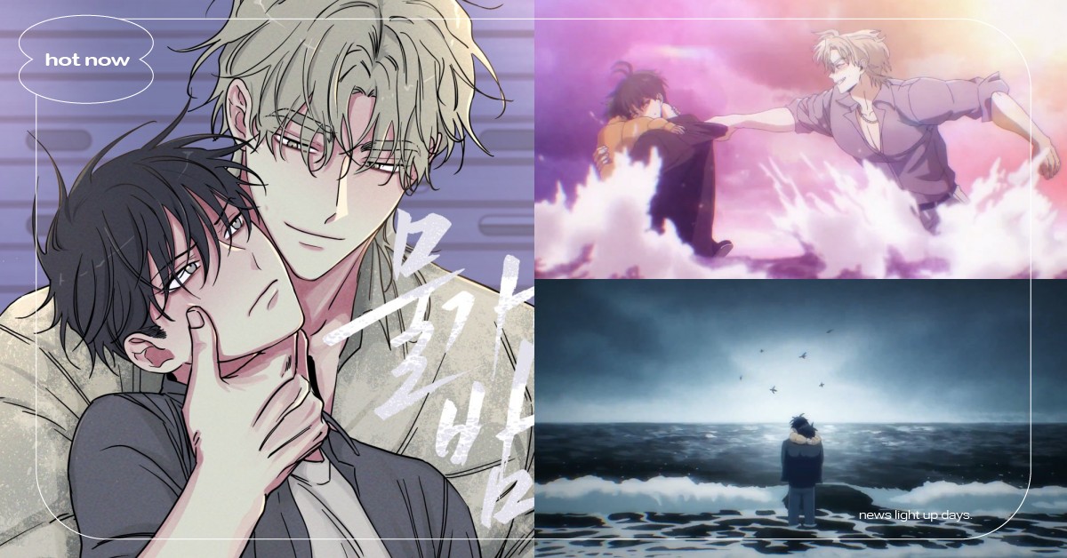 BL韓漫《水邊之夜》官宣動畫化！首支預告曝光引網議，作者16字發言驚呼不敢相信 水邊之夜、水邊之夜動畫化、水邊之夜動畫、水邊之夜動畫預告、水邊之夜完結、水邊之夜韓漫、水邊之夜作者、BOMTOON韓漫