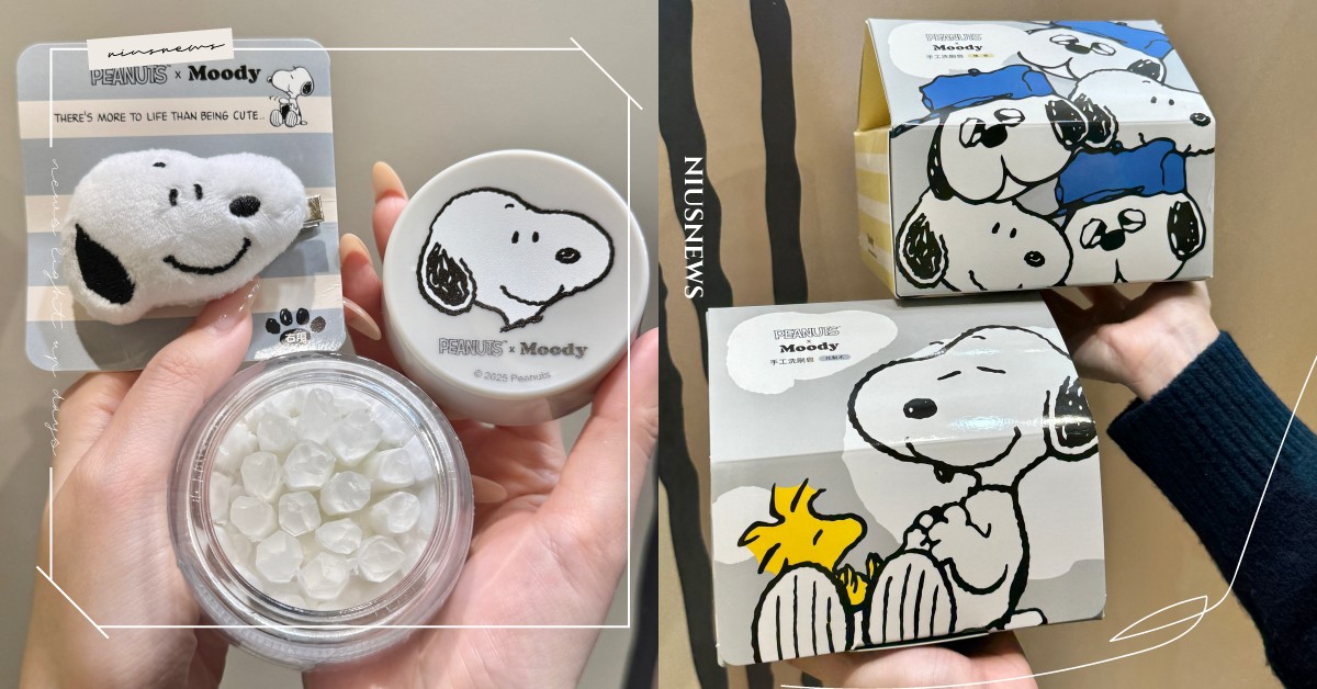 好拍又好逛！Moody聯名SNOOPY打造期間限定快閃店，手工洗刷皂、收納袋可愛又實用 SNOOPY、聯名彩妝、Moody、紀卜心、