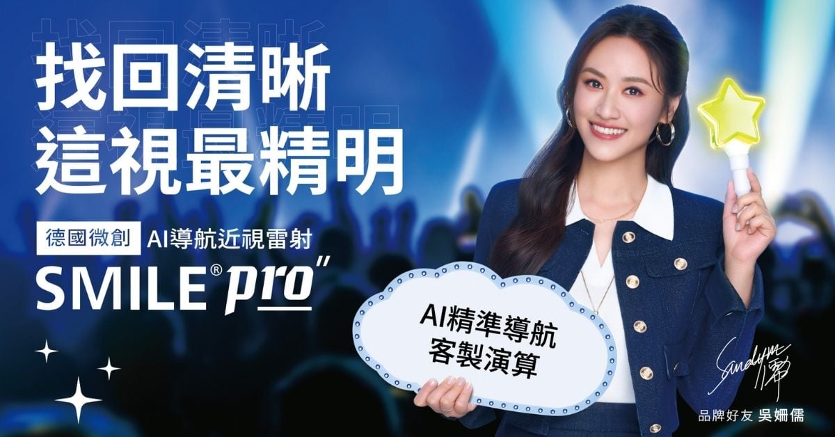 Sandy吳姍儒錄影出包嚇到了！靠AI精算：做SMILE Pro竟能現省15萬？ SMILEPro、AI導航近視雷射、Sandy吳姍儒、找回清晰最視精明、諾貝爾眼科、鄭宇庭醫師