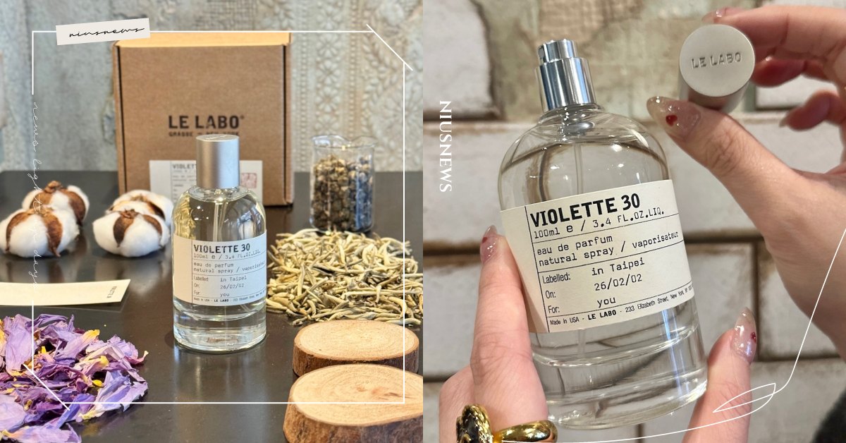 好適合I人的香味！LE LABO經典香氛系列推新品「紫羅蘭30」，白紫羅蘭揉合雪松聞起來溫柔不張揚 LE LABO、香水、小眾香、紫羅蘭