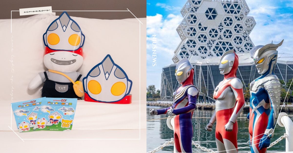 《超人力霸王》降臨高雄！承億酒店推期間限定「超人集合！」系列，住宿送超人力霸王周邊、吃鹹蛋流心塔 承億酒店、超人力霸王、高雄住宿、冬日遊樂園