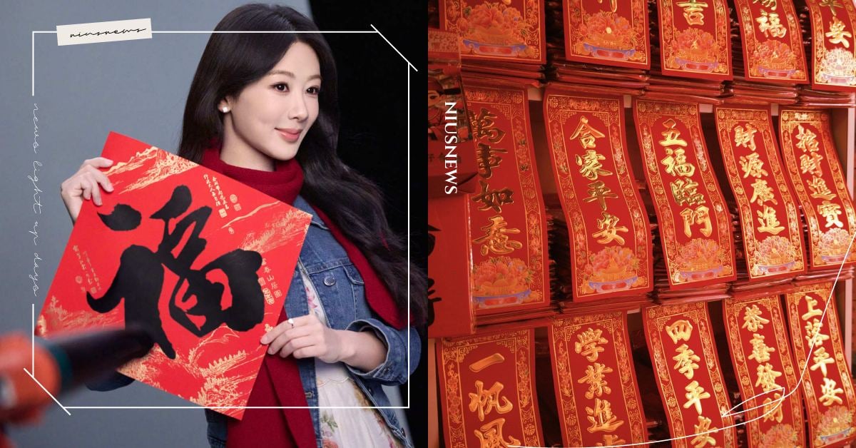 2026除夕夜「貼春聯」最佳吉時！4個貼春聯習俗禁忌要注意，門口要貼單數、家裡不貼春字 貼春聯、新年、習俗、禁忌、小孟老師