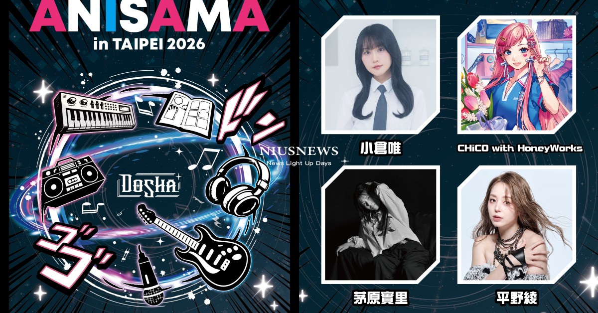 動漫音樂祭「ANISAMA」20周年南港開唱！首波卡司陣容公開，搶票日期＋票價資訊整理 ANISAMA動漫音樂祭、ANISAMA音樂祭、ANISAMA20周年、ANISAMA南港、ANISAMA卡司陣容、ANISAMA搶票、ANISAMA票價