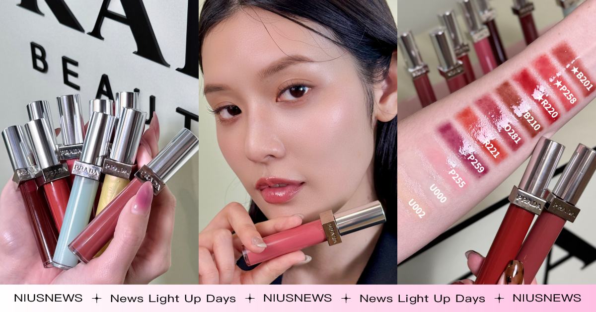 PRADA BEAUTY首次推出唇釉！玻璃光澤上唇超顯嫩、全系列10色黃皮友善，邊佑錫同款香蕉黃時髦又招財 PRADA、PRADA BEAUTY、