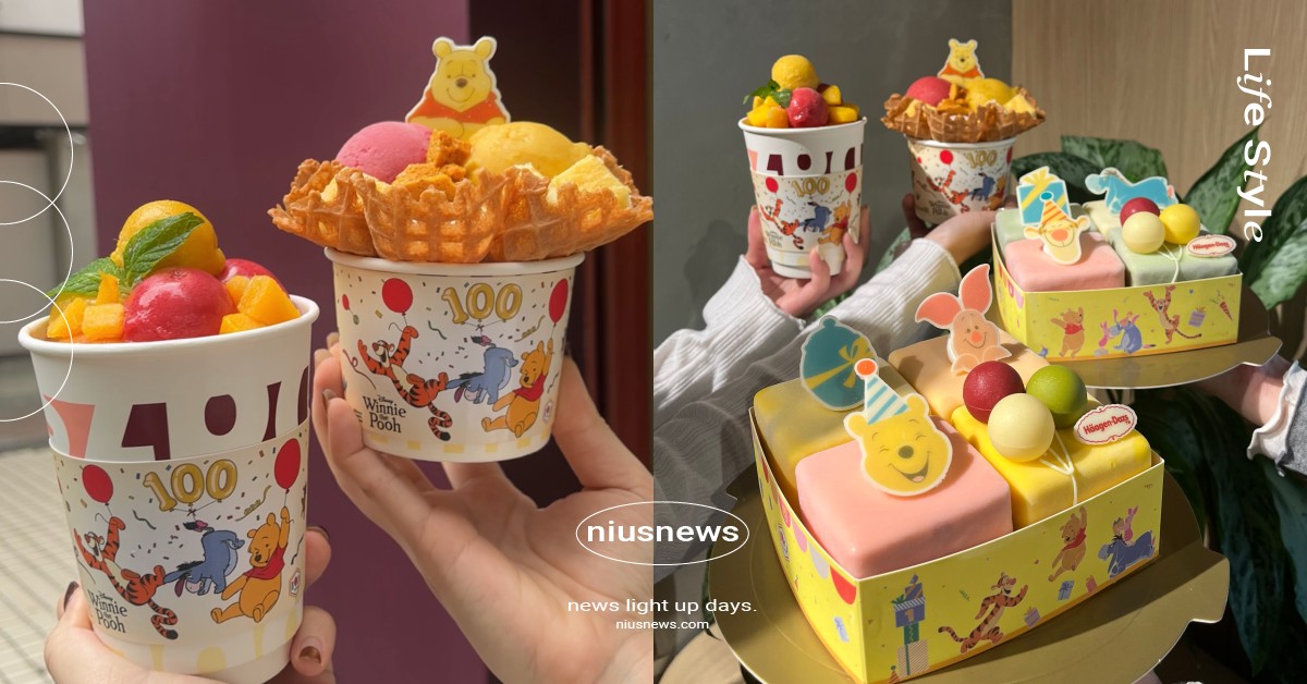 哈根達斯「小熊維尼100週年」聯名！童趣瓦夫聖代超欠吃，買「冰淇淋蛋糕」再送毛絨吊飾 小熊維尼、小熊維尼100週年、哈根達斯、哈根達斯小熊維尼、哈根達斯聯名、哈根達斯新品
