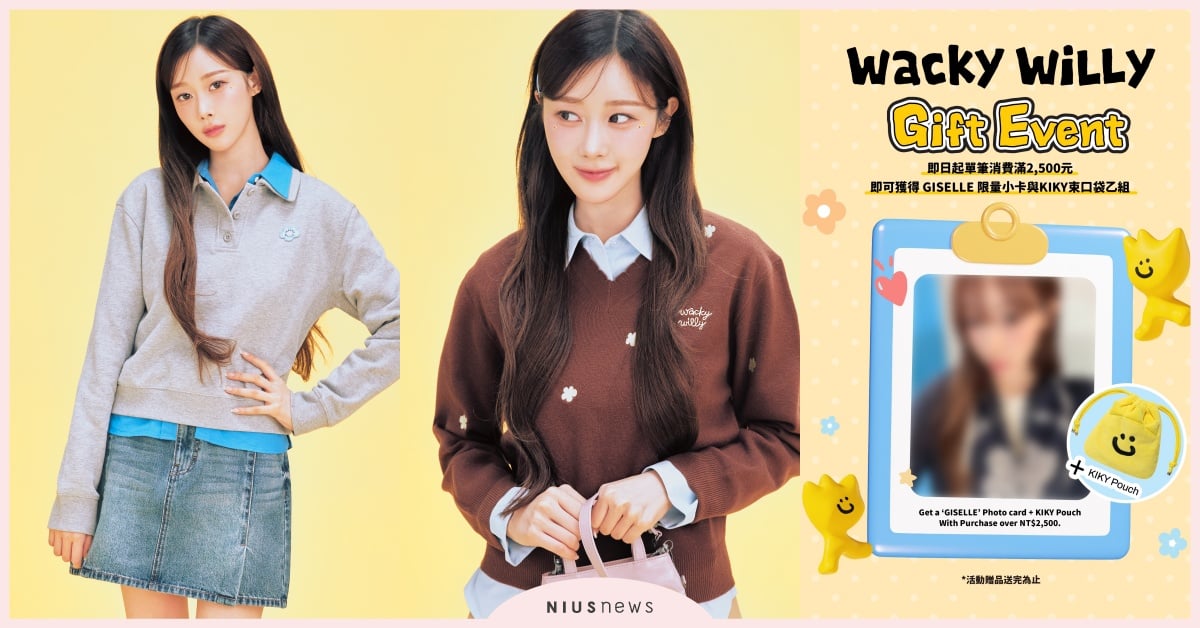 aespa Giselle「11套Wacky WiLLy同款春裝」台灣開賣！滿額女神小卡限量送 aespa同款、Giselle代言、韓國品牌台灣、韓國設計師品牌、WackyWiLLY、WackyWiLLY韓牌、WackyWiLLY小黃人、WackyWiLLY台灣店面、火柴人韓牌
